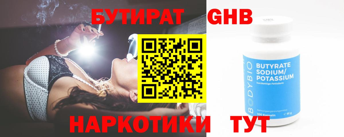Чехов  Бутират оксибутират  Вход с VPN 