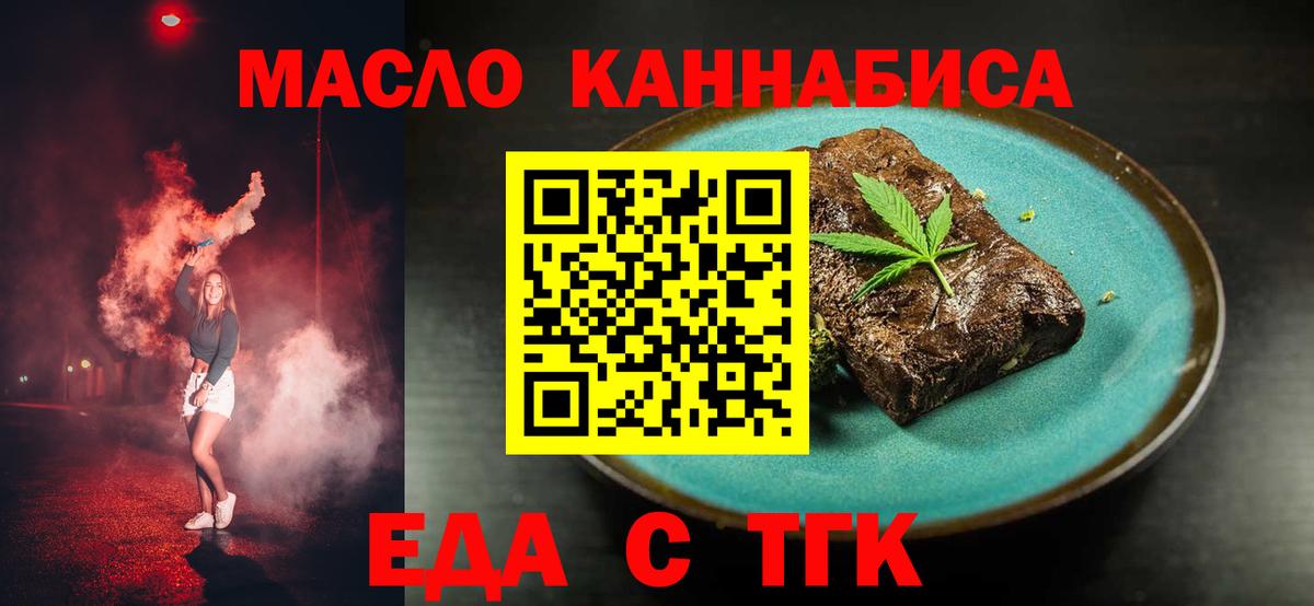 Еда ТГК марихуана  Вход с VPN  Чехов 