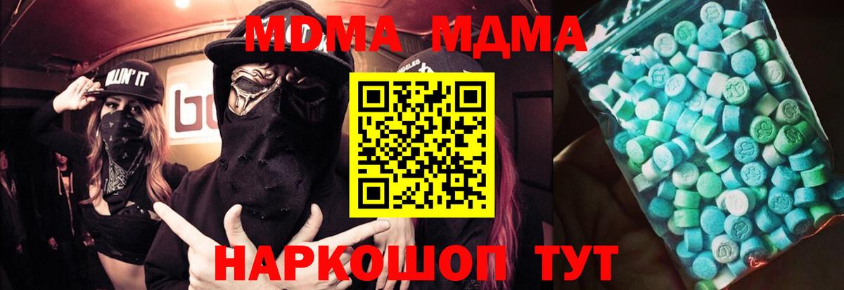 МДМА молли  Вход с VPN  МДМА  Чехов  МДМА crystal 